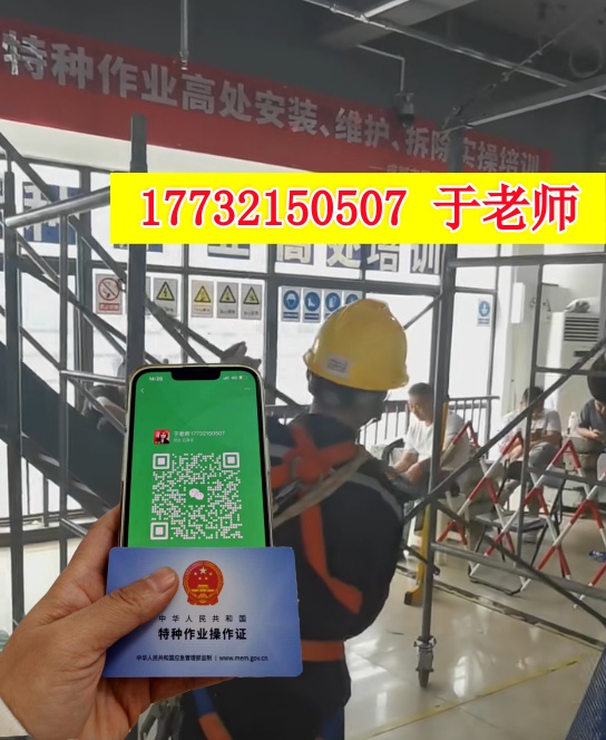 高空作業(yè)證怎么辦理 去哪報(bào)名？