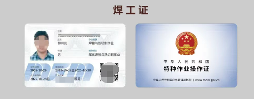 應(yīng)急管理局焊工證需要去哪里報(bào)名？全國通用嗎？
