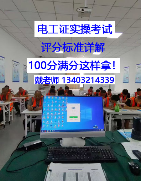 電工證實(shí)操考試，評分標(biāo)準(zhǔn)詳解 100分滿分這樣拿！