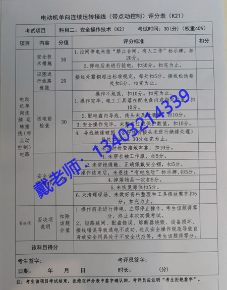 電工證實(shí)操考試，評分標(biāo)準(zhǔn)詳解 100分滿分這樣拿！