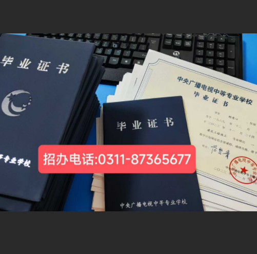 別錯過！石家莊電大2025年秋季報名馬上截止