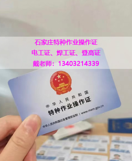 電工證是哪個部門發(fā)的，石家莊怎么報名