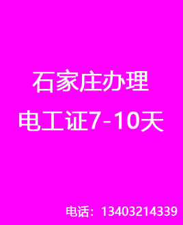 沒有學歷能報電工證嗎？