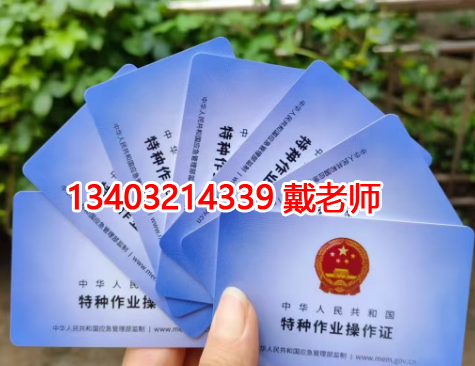 電工證幾年復(fù)審，幾年換證