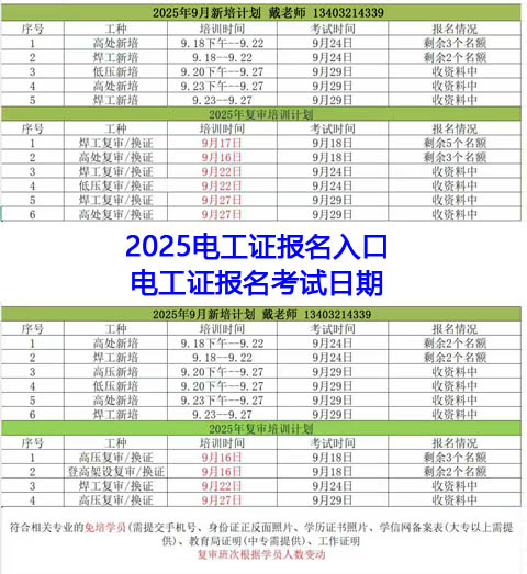 2025年10月電工證快速拿證點(diǎn)擊報(bào)名、官方認(rèn)可