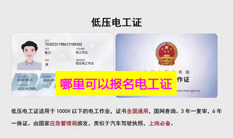 2025年10月電工證快速拿證點(diǎn)擊報(bào)名、官方認(rèn)可