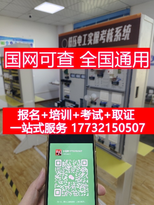 邯鄲報考電工證在哪里報名？