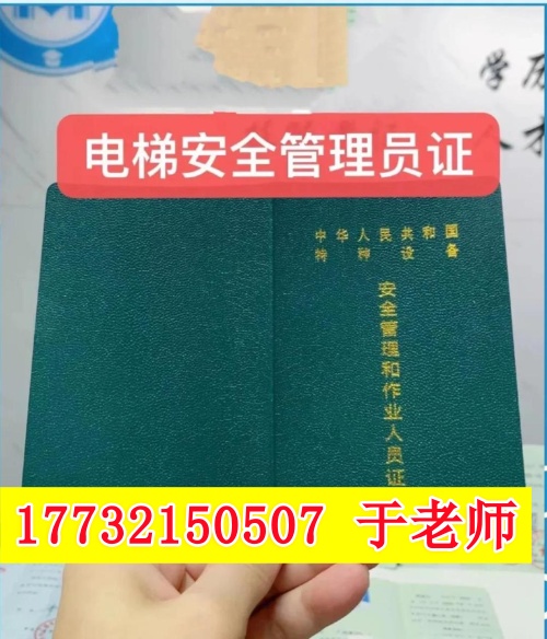 石家莊如何報(bào)考電梯安全管理證？