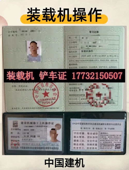 考一個裝載機證費用多少錢？