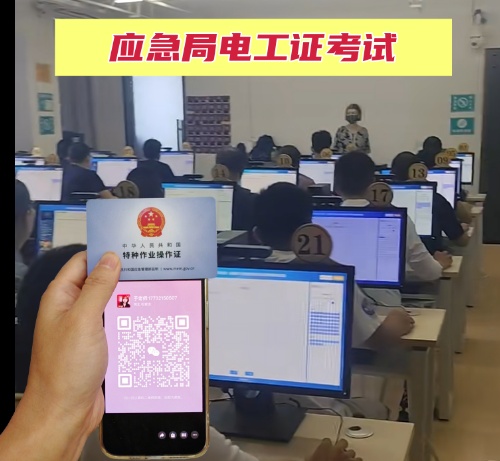 （低壓）電工證報(bào)名入口官網(wǎng)