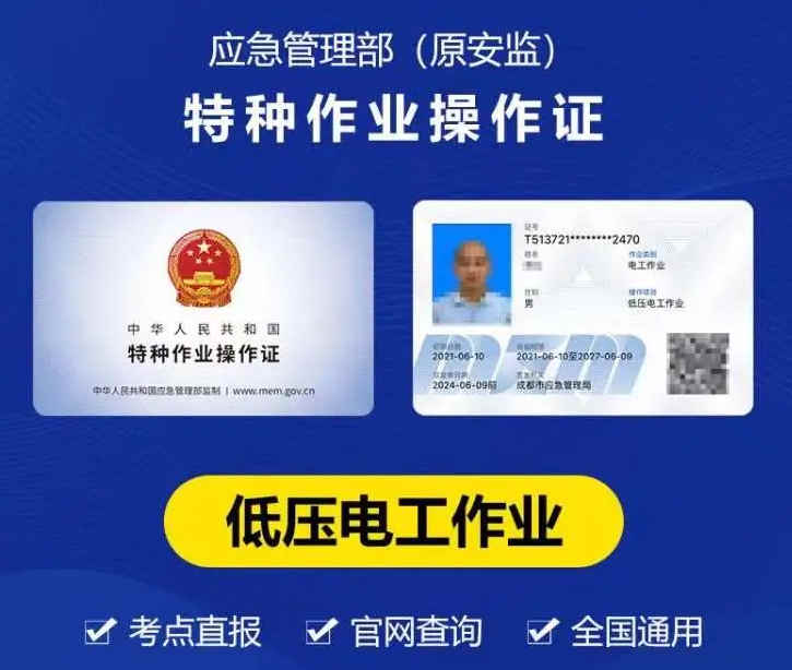 2025年考電工證報名費(fèi)用及報考流程考內(nèi)容介紹