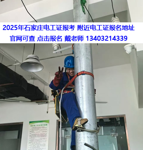 2025年電工操作證考試報名入口官網(wǎng)