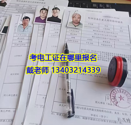 2025年電工操作證考試報名入口官網(wǎng)