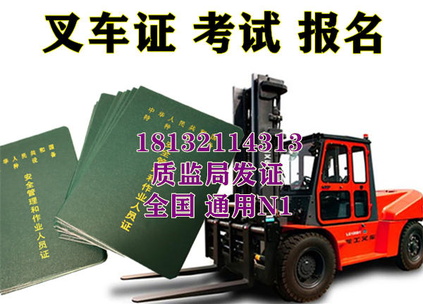 2025年石家莊叉車證辦理條件、流程與費用詳解