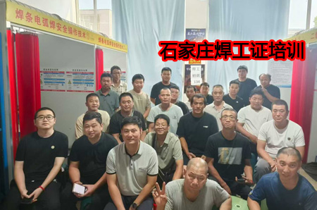 石家莊焊工證報名條件、流程 焊工證官方報名