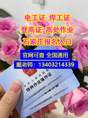 石家莊焊工證報名條件、流程 焊工證官方報名