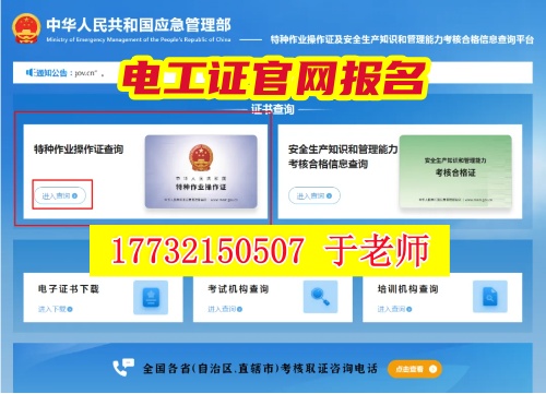 2025 河北電工證（上崗操作證）官網(wǎng)報(bào)名 + 查詢?nèi)改希焊绞仪f線下考點(diǎn)地址！