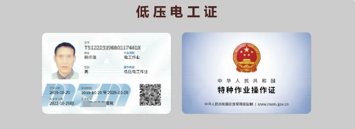 報(bào)考電工證 電工證官方正規(guī)報(bào)名入口