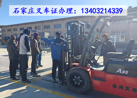 石家莊叉車證辦理全攻略：條件、流程及報名指南