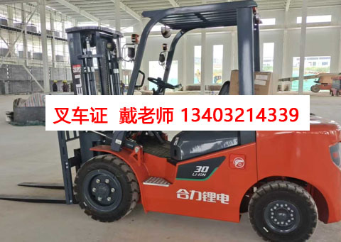 石家莊叉車證辦理全攻略：條件、流程及報名指南