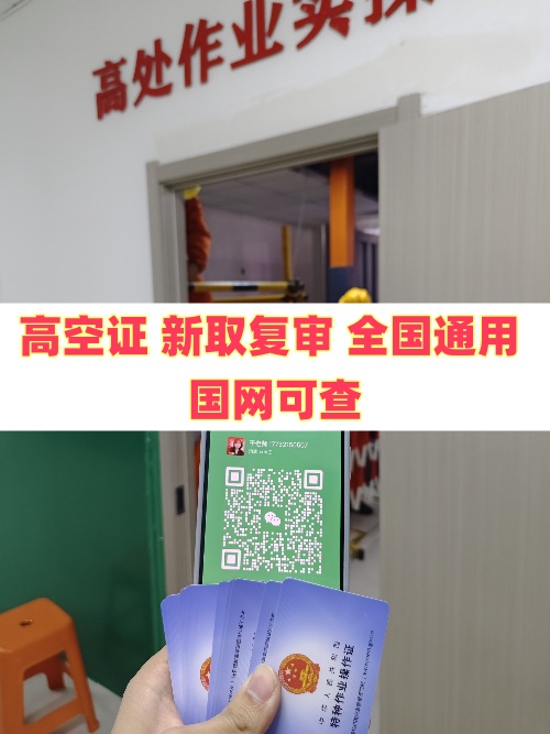 2025 年明確了！應(yīng)急局高空證沒取消，但這類人不用再考了