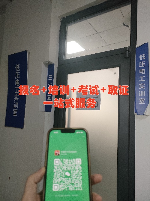 速存！2025年應急管理局電工證報名入口官網(wǎng)