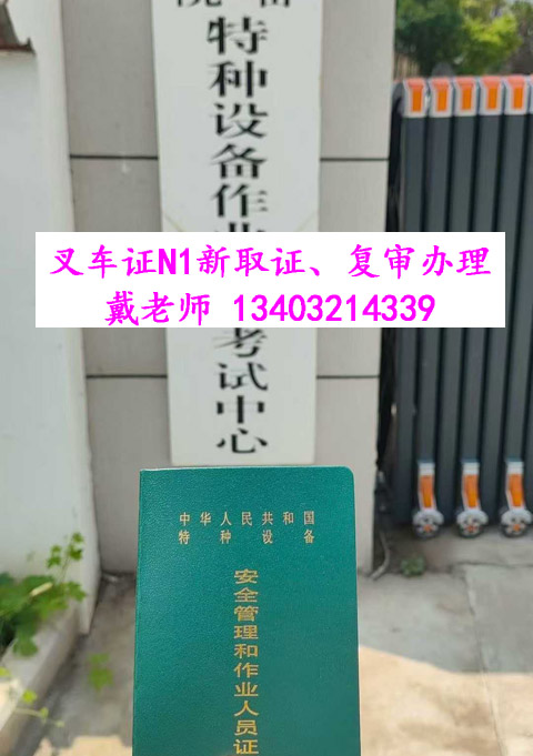 叉車證復(fù)審官網(wǎng)報名入口