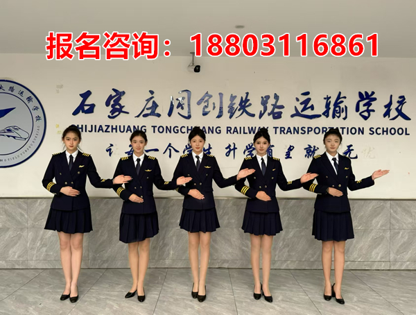 石家莊同創(chuàng)鐵路運(yùn)輸學(xué)校2026春季招生專業(yè)