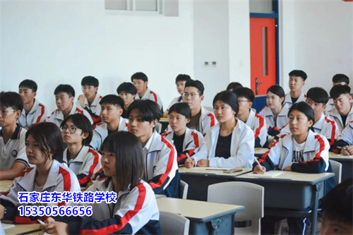 石家莊東華鐵路學(xué)校 2026 春招 | 報(bào)名 10 問 10 答，速看！