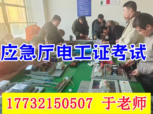 低壓電工證報名入口官網 石家莊低壓電工證考試時間