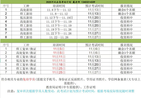 河北電工證培訓(xùn)官方報名，11月電工證培訓(xùn)考試