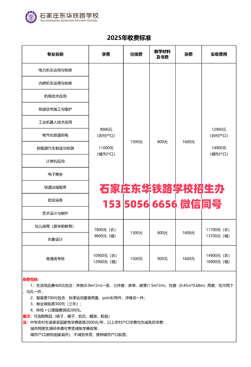 石家莊東華鐵路學(xué)校2026年春季有招生嗎？怎么報(bào)名？