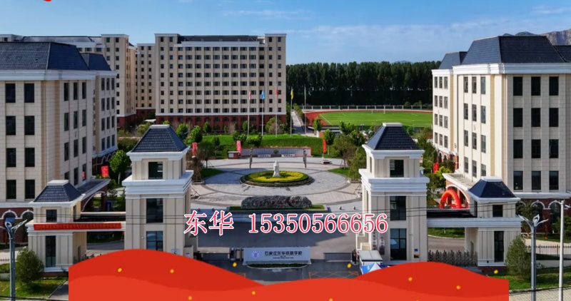 石家莊東華鐵路學校 2026 春招：哪些學生可報考？