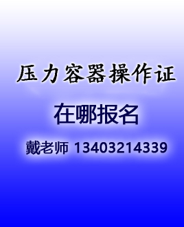 石家莊壓力容器R1作業(yè)官網(wǎng)報名入口