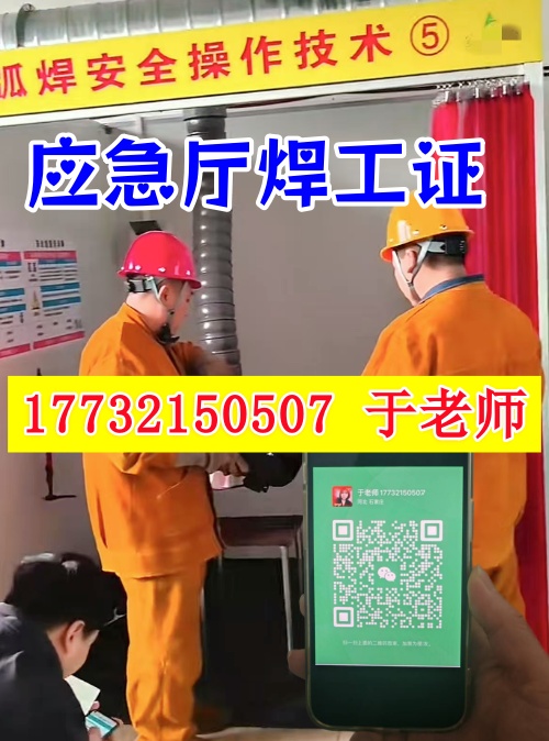 應(yīng)急部官網(wǎng)電焊證報(bào)名