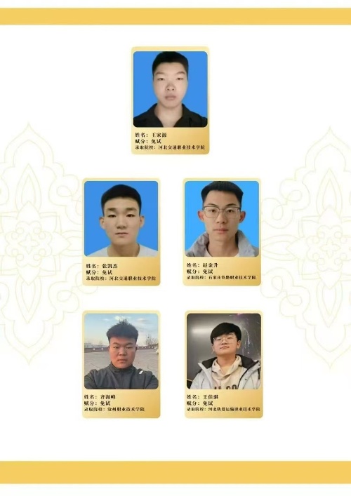 跳過高考獨木橋！石家莊東華鐵路學校保送讀本科 / 專科