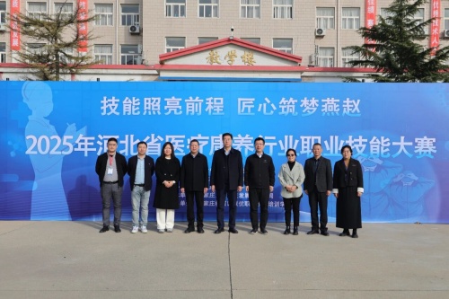 以賽促學！石家莊冀聯(lián)醫(yī)學院承辦 2025 河北省醫(yī)療康養(yǎng)行業(yè)職業(yè)技能大賽