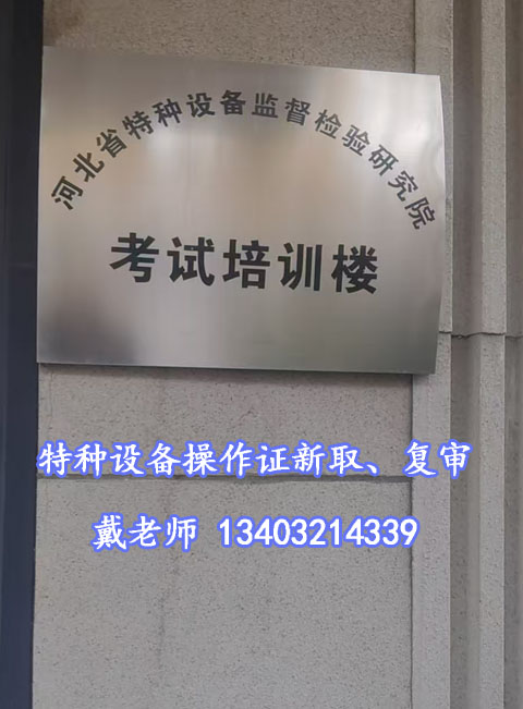 石家莊叉車證辦理全攻略：流程、考題與權(quán)威咨詢