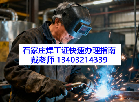 焊工證每 3 年一次的復(fù)審，怎么報(bào)名