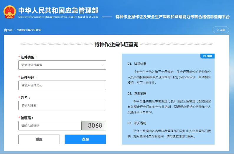 2025年國家應急管理局電工證查詢入口官網查詢系統(tǒng)