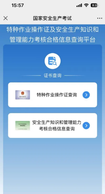 2025年國家應急管理局電工證查詢入口官網查詢系統(tǒng)