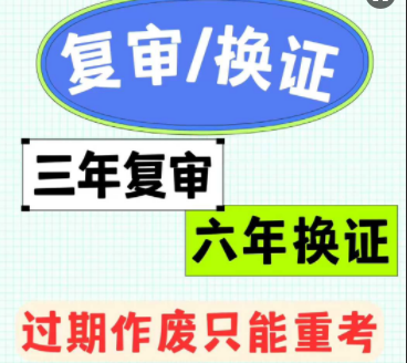 應急管理部規(guī)定電工證需每 3 年復審一次，有效期滿 6 年需換證