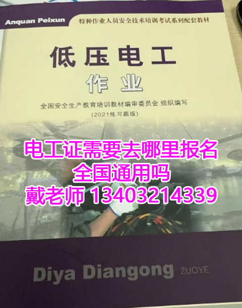 全國通用電工證、焊工證復(fù)審