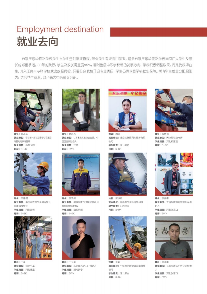 石家莊東華鐵路學(xué)校管分配嗎？