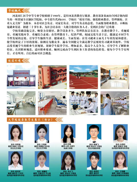 河北同仁醫(yī)專3+3對接的大專有哪些？