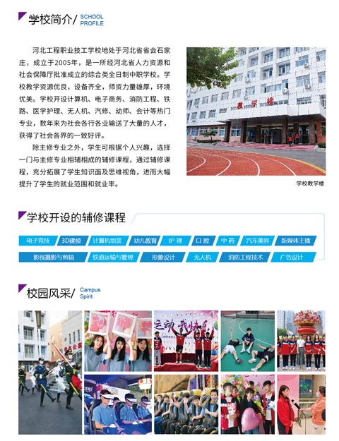 河北工程職業(yè)技工學(xué)校2026年招生簡(jiǎn)章