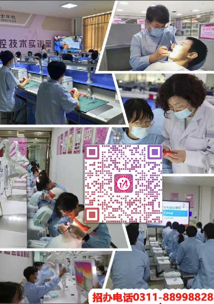 石家莊口腔學(xué)校 石家莊哪個(gè)學(xué)校能學(xué)牙醫(yī)