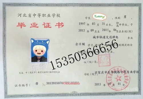 石家莊東華鐵路學(xué)校畢業(yè)證是中專還是技校？