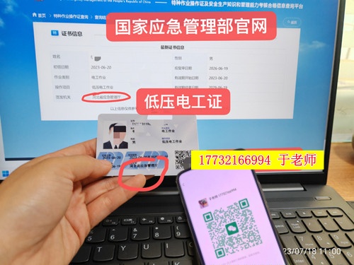 全國(guó)通用電工證網(wǎng)上查詢（附電工證報(bào)名流程）