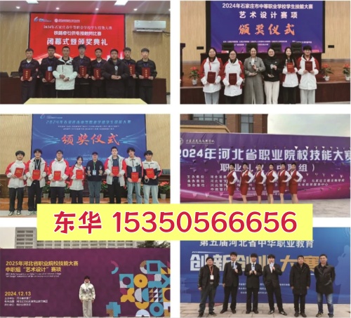 河北技能大賽 + 單招免試！石家莊東華鐵路學(xué)校12大招生專業(yè)全覆蓋，升學(xué)有保障